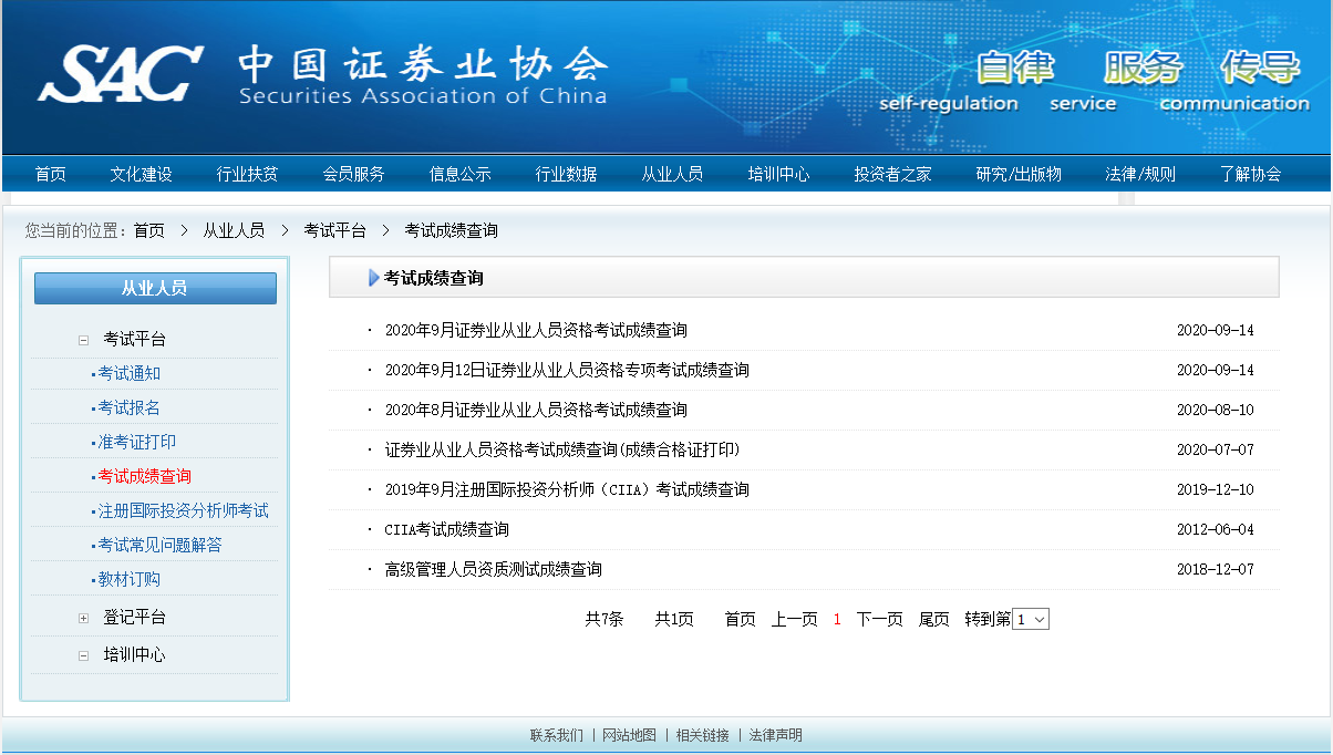 9月證券從業(yè)考試可以查成績了！你過了嗎？