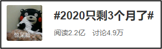 #2020年只剩3個(gè)月了# 你還不開(kāi)始2021備考中級(jí)會(huì)計(jì)職稱？