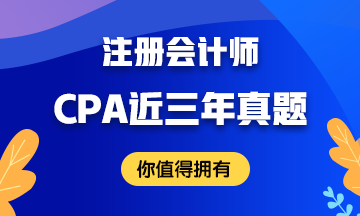 考前必做事情！想要通過CPA考試難??！