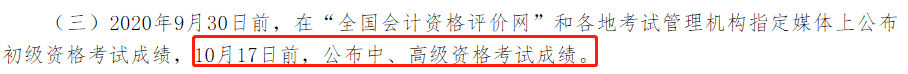 什么？2020中級會計考試成績查詢入口開通時間延遲？