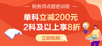 測試成績太扎心？別哭 抓住稅務(wù)師考前急救包 還有希望！