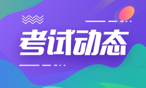 你知道浙江杭州9月基金考試時間安排嗎？