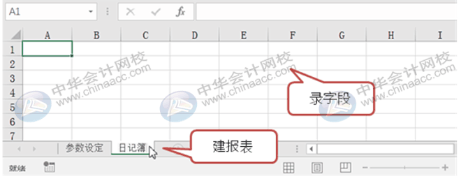 如何利用Excel編制日記賬？