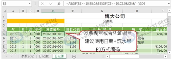 如何利用Excel編制日記賬？