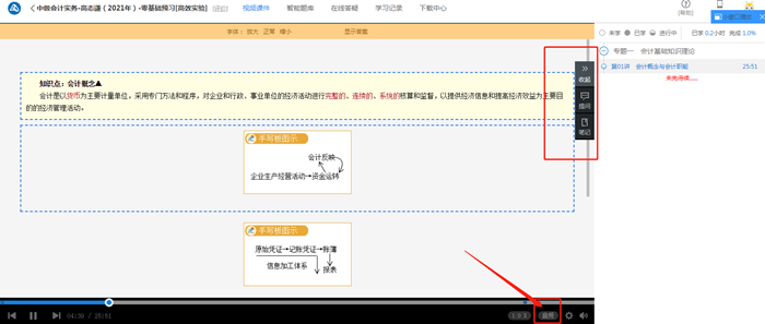 中級會計(jì)職稱新課開通！你要怎么聽？坐著聽？躺著聽？