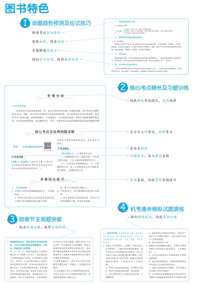 郭建華：2020中級(jí)考試覆蓋神器-《經(jīng)典題解》使用方法！Get>