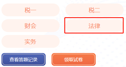 涉稅法律?？? suffix=