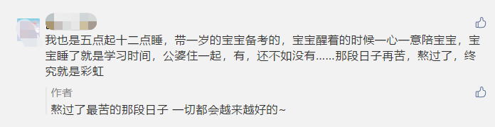 早5點(diǎn)起、晚12點(diǎn)睡的寶媽考中級(jí)：父母是孩子最好的老師！