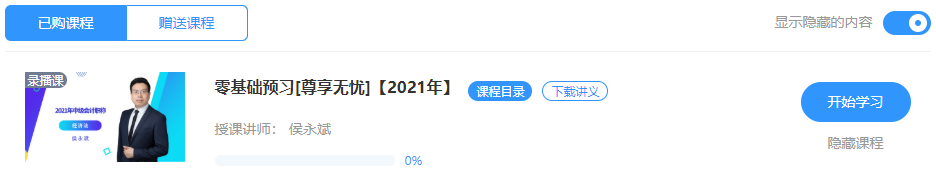 【重磅來襲】侯永斌2021年中級(jí)經(jīng)濟(jì)法新課開通 免費(fèi)試聽>