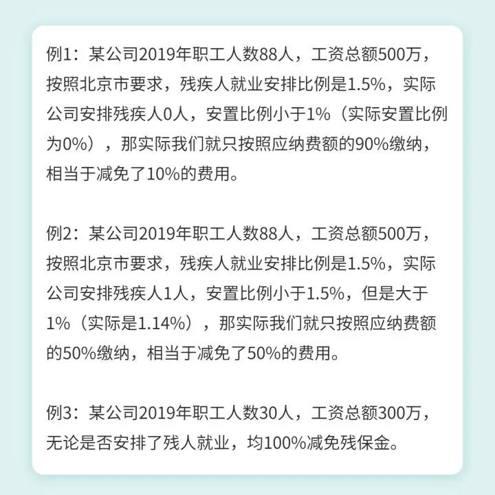 請企業(yè)在9月30日前完成殘保金申報繳費這件事，否則征收滯納金！