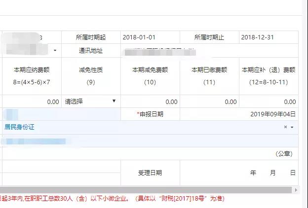 請企業(yè)在9月30日前完成殘保金申報繳費這件事，否則征收滯納金！