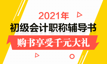 初級新書低至3.5折！基礎(chǔ)/強化/沖刺階段備考利器安排上！