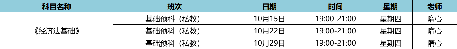 快來(lái)！初級(jí)私教直播班《經(jīng)濟(jì)法基礎(chǔ)》于9月24日正式開(kāi)課啦！
