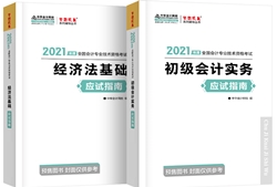 吳福喜：如何正確使用初級會計《應(yīng)試指南》和《模擬題冊》？