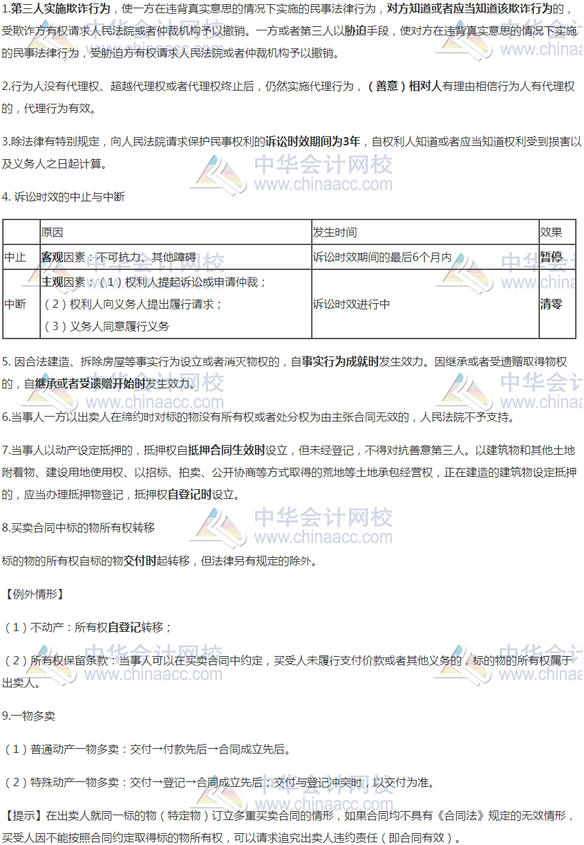 【考前狂背】2020年注冊(cè)會(huì)計(jì)師《經(jīng)濟(jì)法》考前速記手冊(cè)