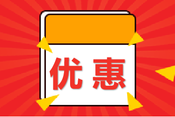 勁爆！京東白條9月26日-27日購高級經(jīng)濟(jì)師課可以減錢！