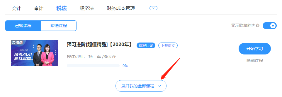 2020注會考前直播3小時：點(diǎn)撥考試思路 預(yù)測考情！