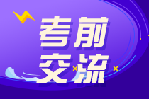 2020注會綜合階段考前直播3小時：點撥考試思路預(yù)測考情！