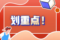 銀行從業(yè)考試備考？這些事情不能不知道！