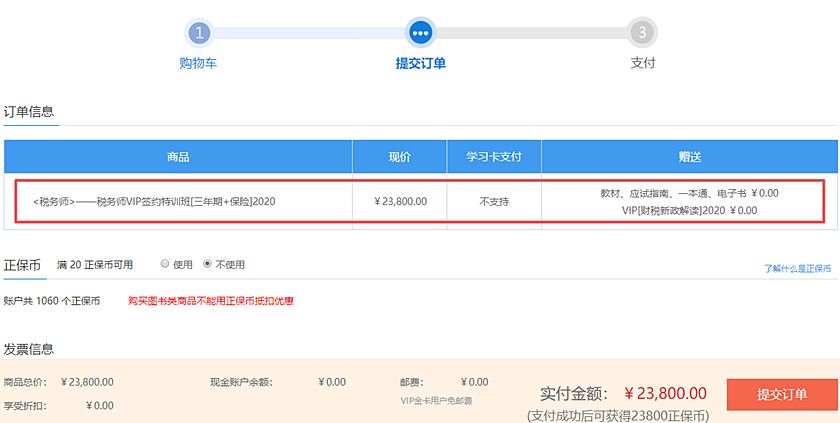 【福利來襲】10月21日-22日稅務(wù)師好課花樣免息！省千元！