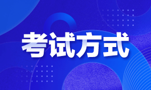 omg！2021年高級(jí)經(jīng)濟(jì)師考試方式是機(jī)考