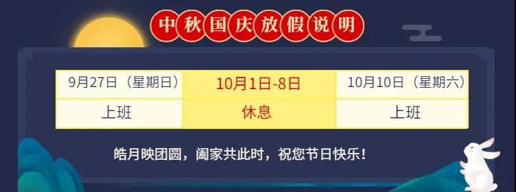 國慶+中秋，關(guān)于假期、加班費、過節(jié)福利…您最想知道的都在這！