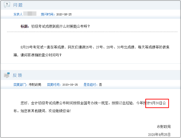 2020初級(jí)會(huì)計(jì)成績(jī)什么時(shí)候公布？考生等的十分焦慮！