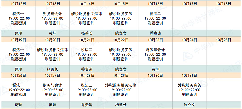 稅務(wù)師點題密訓班要漲價啦！購課立減200的優(yōu)惠沒幾天了！速來