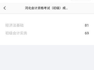 河北初級(jí)會(huì)計(jì)查分關(guān)閉了？官方的心思你別猜！靜待成績(jī)吧
