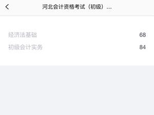 河北初級(jí)會(huì)計(jì)查分關(guān)閉了？官方的心思你別猜！靜待成績(jī)吧