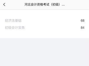 河北初級(jí)會(huì)計(jì)查分關(guān)閉了？官方的心思你別猜！靜待成績(jī)吧