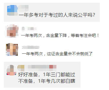 什么？有人支持中級會計(jì)職稱一年考兩次？