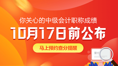 安徽亳州2020年中級(jí)會(huì)計(jì)師查分入口開通了嗎？