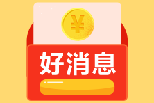 雙節(jié)干點啥？報個期貨/基金從業(yè)資格考試吧~