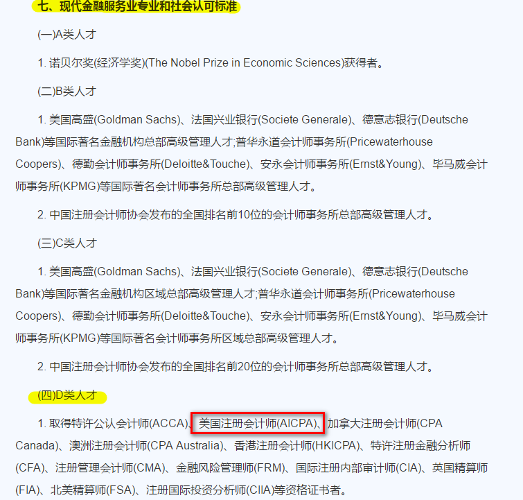 重磅！海南自由貿(mào)易港將美國(guó)注冊(cè)會(huì)計(jì)師納入高層次人才標(biāo)準(zhǔn)！