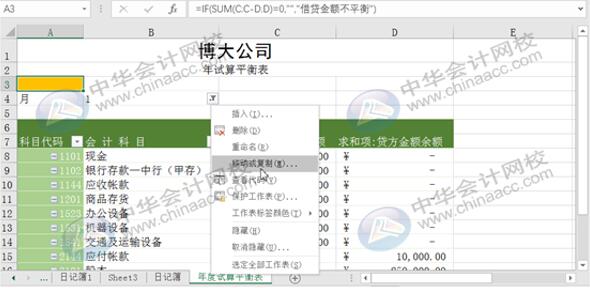 如何用Excel編制試算平衡表？操作方法送給你！