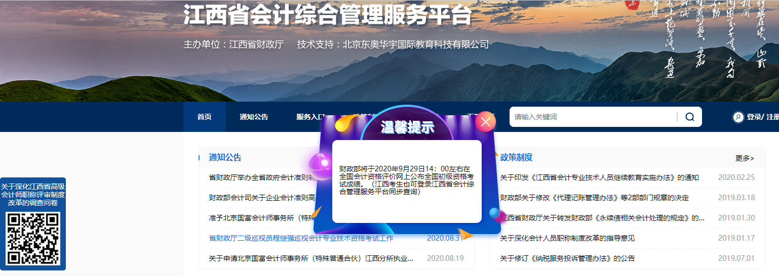 關(guān)于公布2020江西初級會計考試成績等有關(guān)事項的通知！