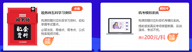 預(yù)告：2020稅務(wù)師點(diǎn)題密訓(xùn)班10月10日漲價(jià) 不下手就晚了