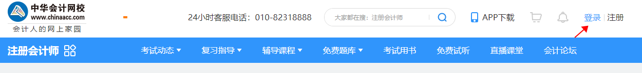 注會自由模考做題記錄如何查詢——未購課用戶看這里