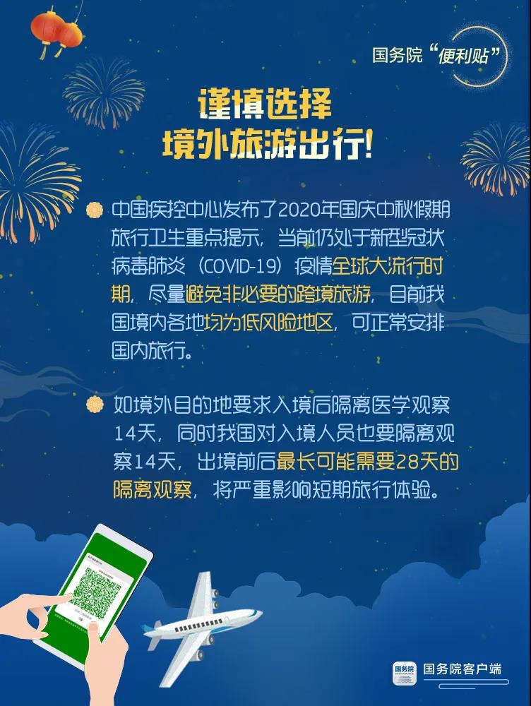 要放假啦！假期出行前，這些提醒必看！