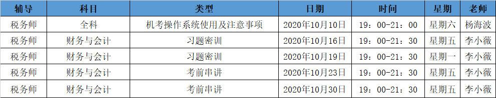 《財務(wù)與會計》直播領(lǐng)學(xué)課表來了 趕緊收藏！