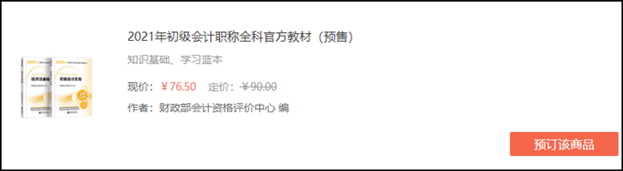 2021北京市初級會計考試教材哪里可以購買？