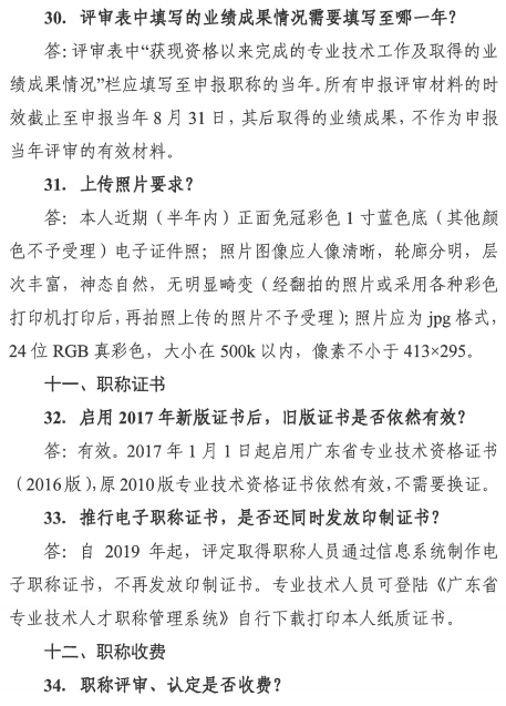 廣東廣州2020年職稱評審工作通知