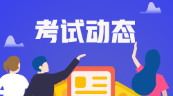 廈門2021年金融風(fēng)險(xiǎn)管理師考試報(bào)名步驟