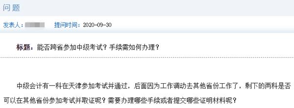 中級(jí)會(huì)計(jì)考試能否跨省參加？官方這樣回答