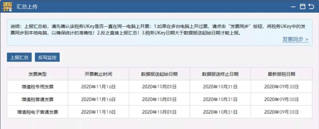 開票軟件（Ukey版）10月征期抄報方法！