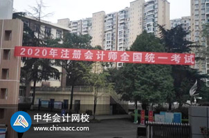 我心心念念的2020年CPA考試終于來(lái)嘍！