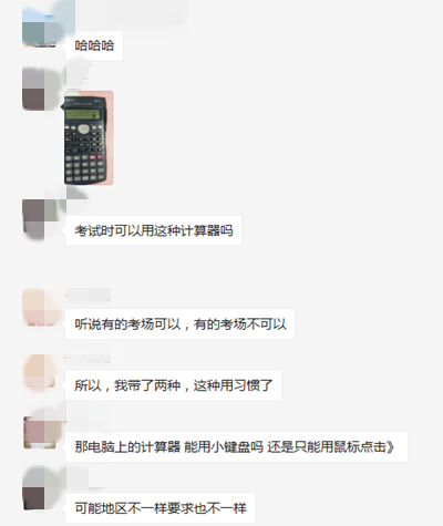 注會第一批考試已經(jīng)開考了 你還搞不清能不能帶計算器？
