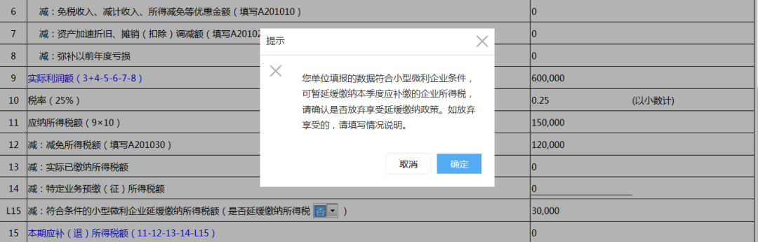 小型微利企業(yè)看過來！這項稅可以緩繳！