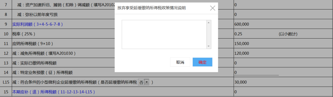 小型微利企業(yè)看過來！這項稅可以緩繳！